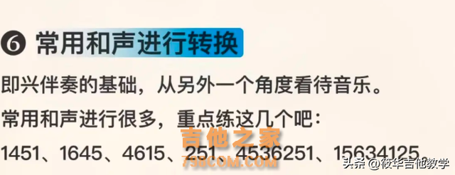 吉他干货分享!吉他新手初学者必练的6大基本功。