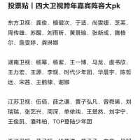 四大卫视跨年盘点：江苏拉胯，湖南流量多，其中四位歌手我最期待
