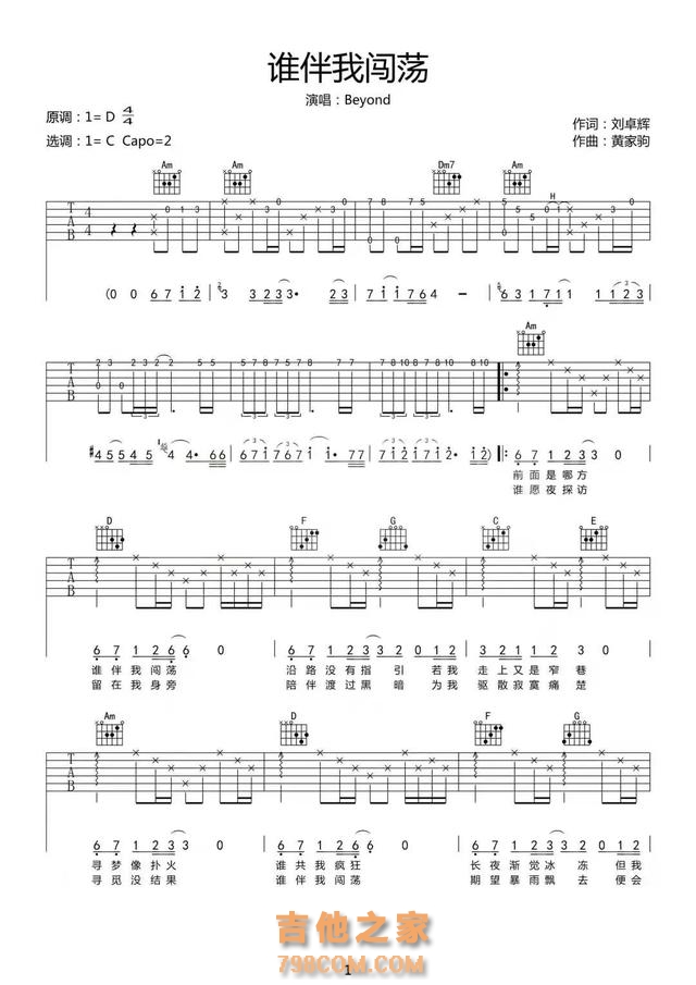 精选Beyond的15首经典歌曲(附吉他谱),经典永不过时