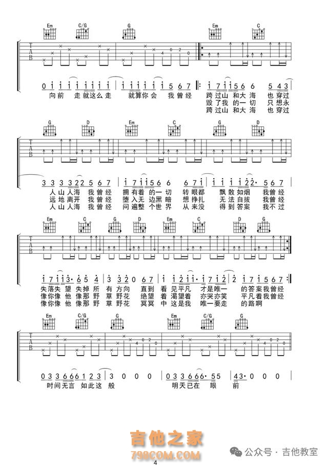 公司年会10首吉他弹唱歌曲精选(附吉他谱),是该放大招的时候了