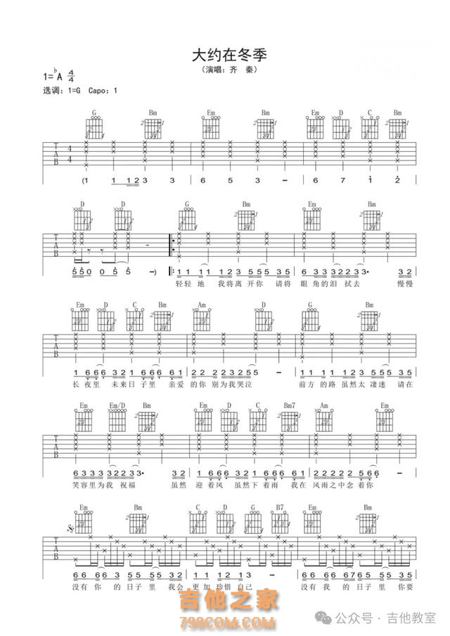 10首与冬天有关吉他弹唱歌曲(附吉他谱),冬天练琴,歌曲来相伴