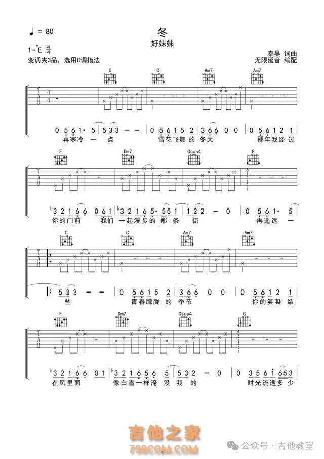 10首与冬天有关吉他弹唱歌曲(附吉他谱),冬天练琴,歌曲来相伴