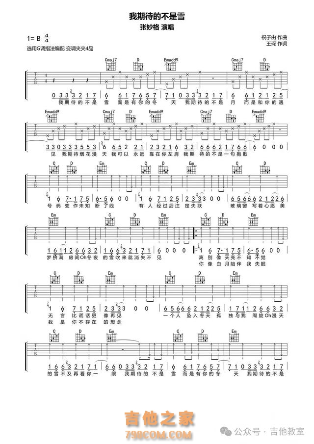 10首与冬天有关吉他弹唱歌曲(附吉他谱),冬天练琴,歌曲来相伴