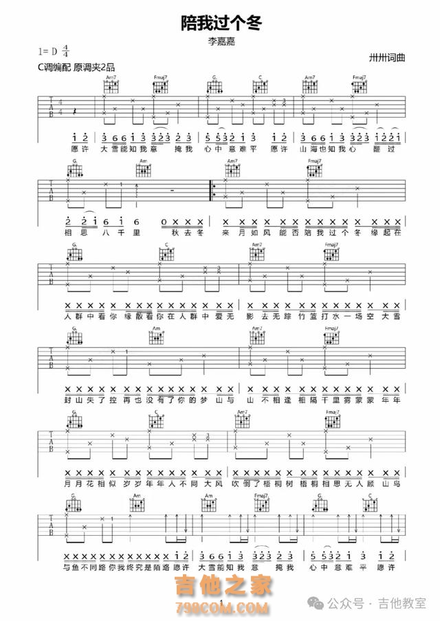 10首与冬天有关吉他弹唱歌曲(附吉他谱),冬天练琴,歌曲来相伴