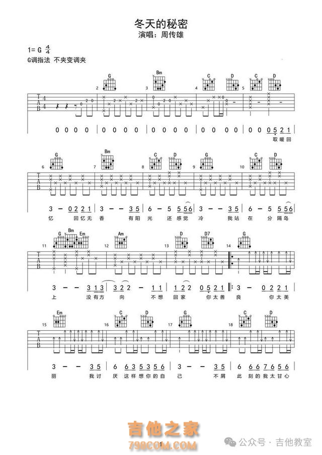 10首与冬天有关吉他弹唱歌曲(附吉他谱),冬天练琴,歌曲来相伴