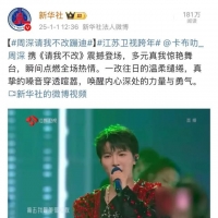 这些歌手的荔枝跨年舞台，被新华社与人民日报点赞了！