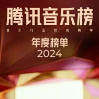 TME腾讯音乐榜2024年度榜单揭晓：周深、汪苏泷等荣膺年度十大歌手