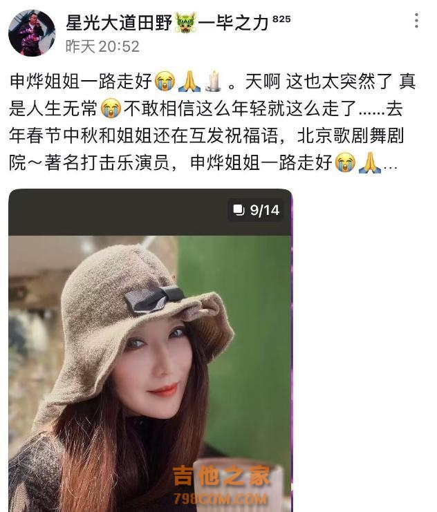 痛惜！41岁女歌手申烨不幸离世，曾多次登央视舞台，提前写好讣告