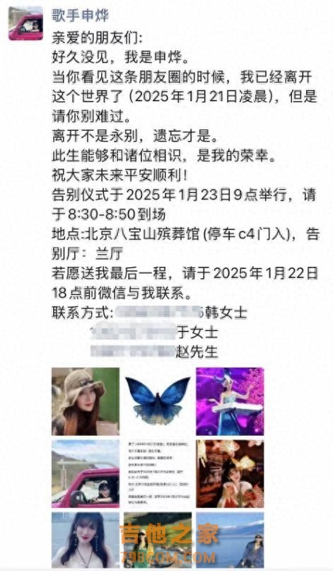 痛惜！41岁女歌手申烨不幸离世，曾多次登央视舞台，提前写好讣告
