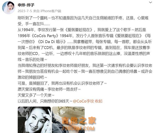 痛惜！41岁女歌手申烨不幸离世，曾多次登央视舞台，提前写好讣告