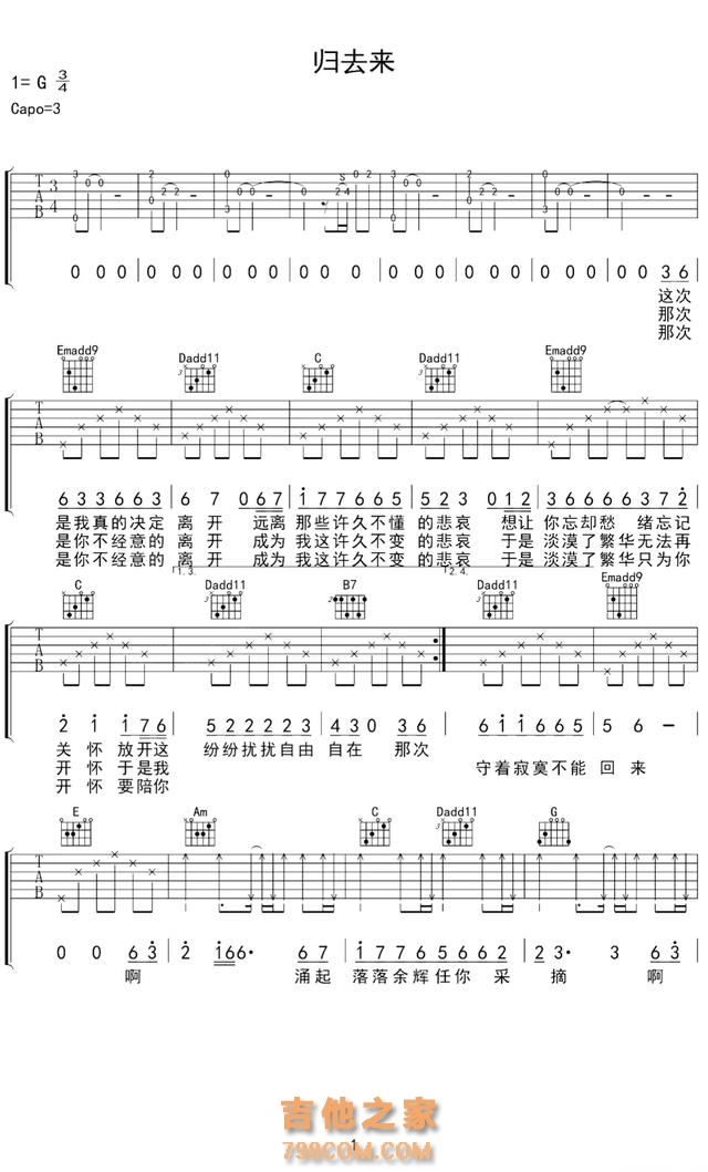 精选10首金庸经典影视吉他弹唱歌曲(附吉他谱),年少时的武侠梦