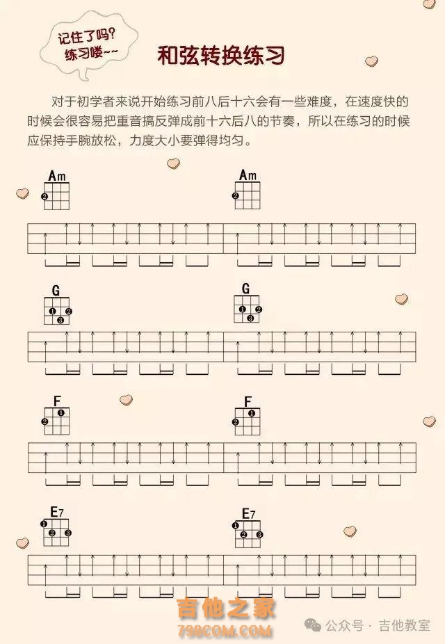 吉他前八后十六扫弦的练习(附歌曲吉他谱)