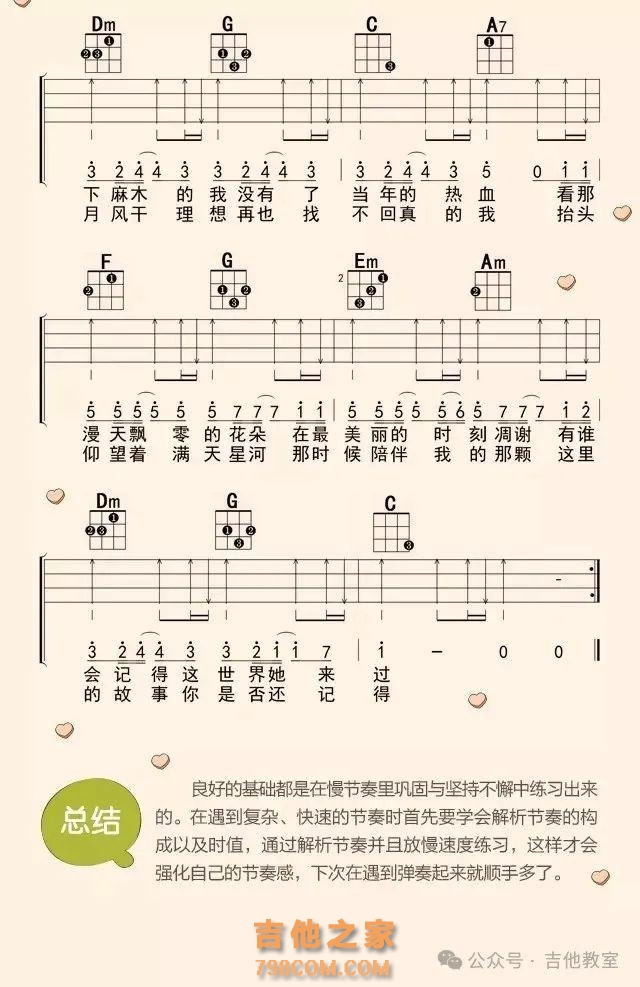 吉他前八后十六扫弦的练习(附歌曲吉他谱)