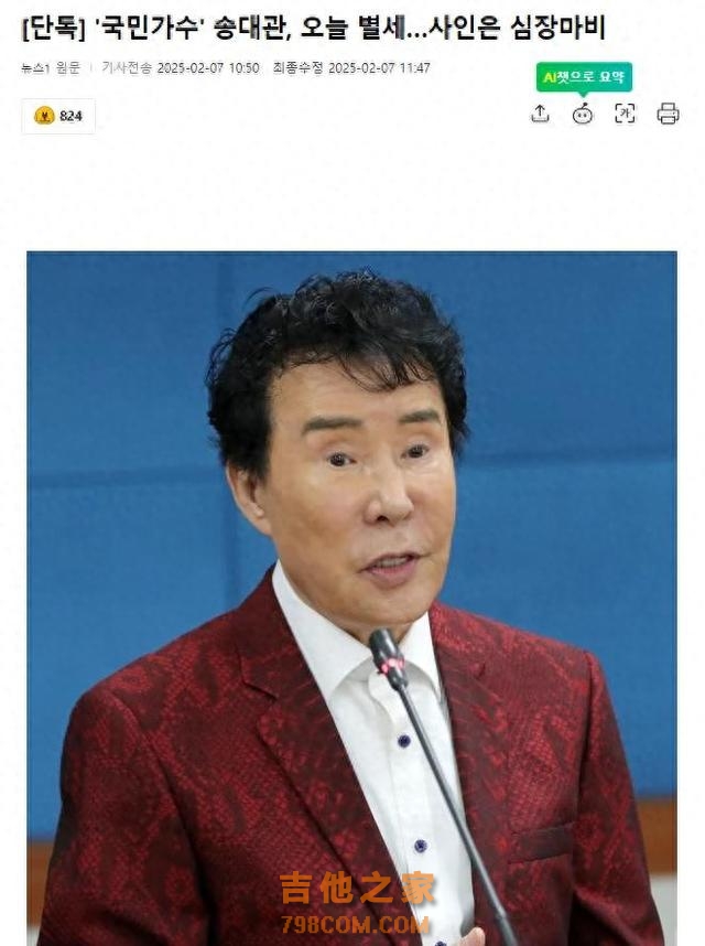 韩国“国民歌手”宋大官去世，他是韩国歌手界“传奇巨星”