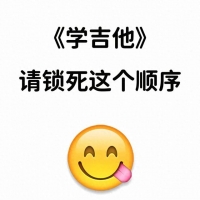 学吉他不难，锁死这个顺序，建议点赞收藏起来呦