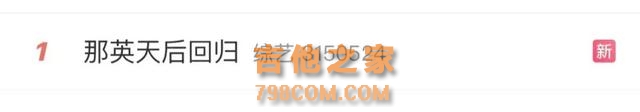 歌手第十期排名公布：那英首次拿下第一！孙楠第三，汪苏泷直通总决赛