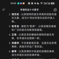 当我问DeepSeek话语乐坛十大歌手，周杰伦只来第二