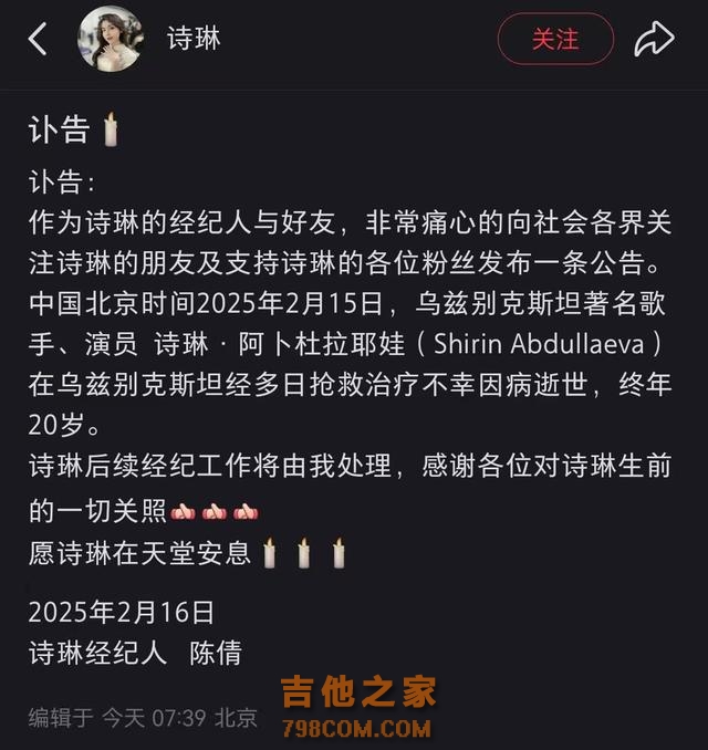 突发！歌手诗琳病逝，年仅20岁，年初一才参加了央视华人春晚