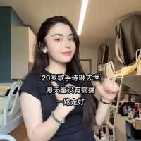 痛心！20岁歌手诗琳去世，年初一才上华侨春晚 是清华学生还未毕业