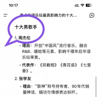 DeepSeek盘点：华语乐坛最具影响力的十大男（女）歌手