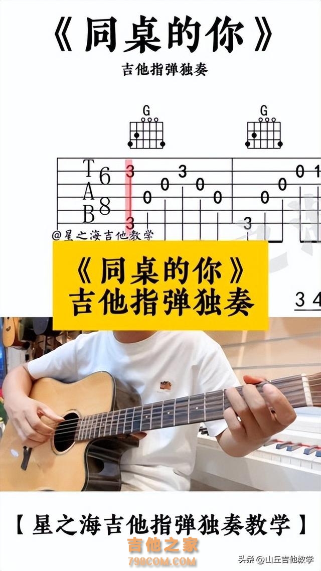 《同桌的你》吉他入门：和弦节奏，轻松上手！