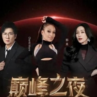《歌手2024》撕开遮羞布：修音消失后，内娱还剩多少真本事？