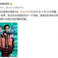 突发！歌手、音乐人方大同因病去世，年仅41岁