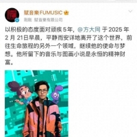 歌手方大同去世，年仅41岁
