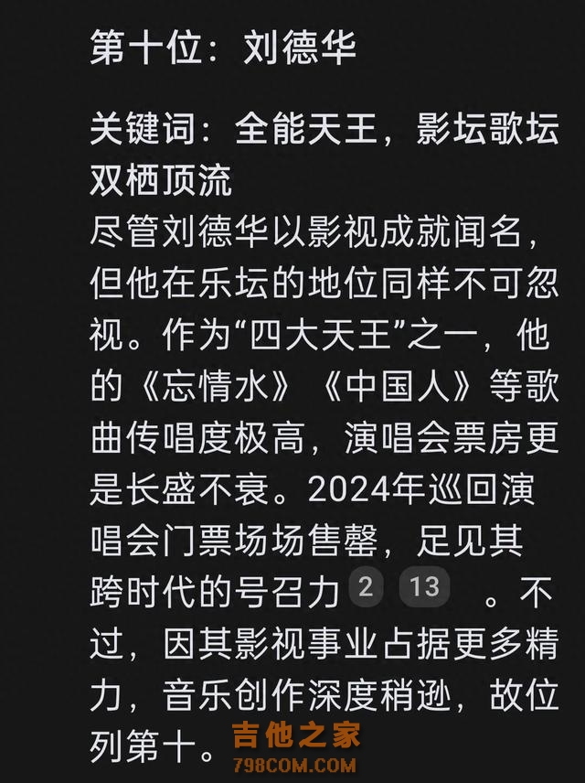 DeepSeek 盘点华语乐坛十大男歌手 快来看看有没有你的偶像