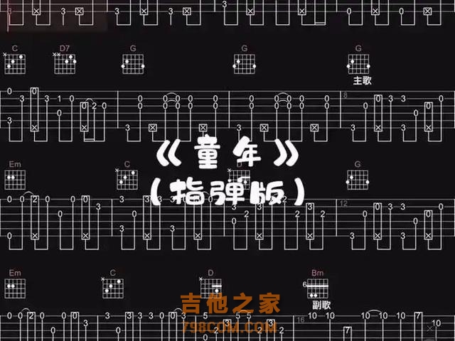 吉他小白学不会《童年》不用担心，就算你啥也不会，也能轻松上手
