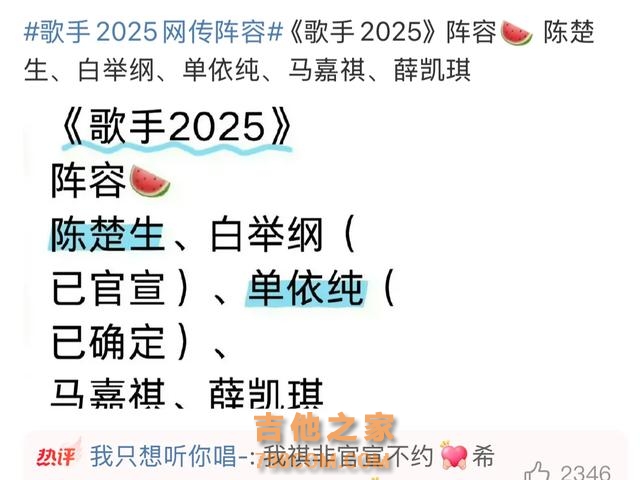 网曝《歌手2025》阵容，陈楚生、白举纲之外，还有谁？