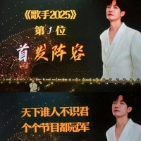 《歌手2025》阵容曝光：双天后，国外阵容豪华，“歌王”这次要丢