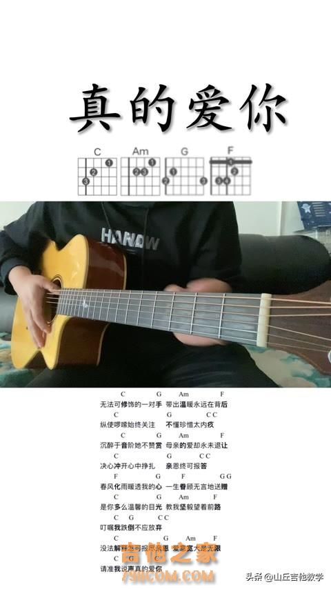 不会吉他？想弹唱《真的爱你》？超简单教程带你轻松入门！