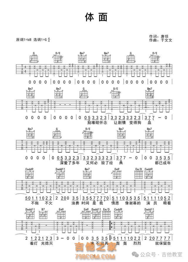 唐恬10首经典弹唱歌曲（附吉他谱）《孤勇者》《人世间》《如愿》
