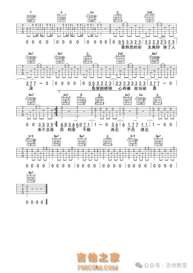 唐恬10首经典弹唱歌曲（附吉他谱）《孤勇者》《人世间》《如愿》