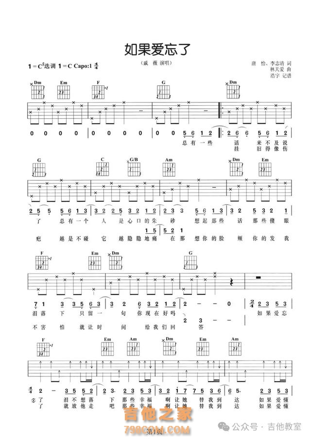唐恬10首经典弹唱歌曲（附吉他谱）《孤勇者》《人世间》《如愿》