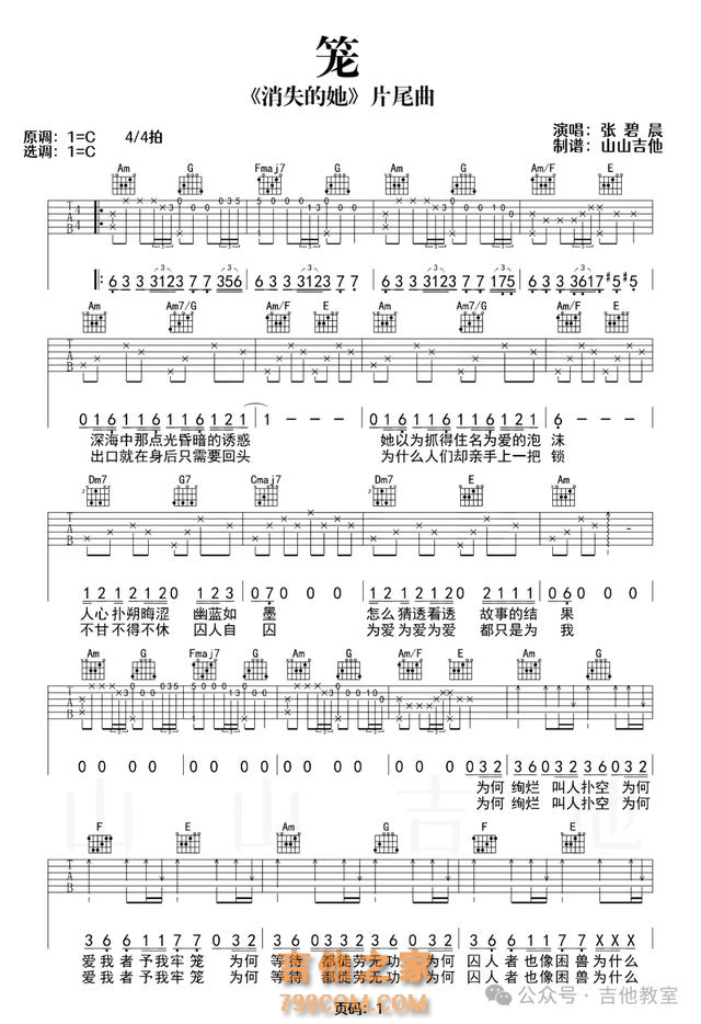唐恬10首经典弹唱歌曲（附吉他谱）《孤勇者》《人世间》《如愿》
