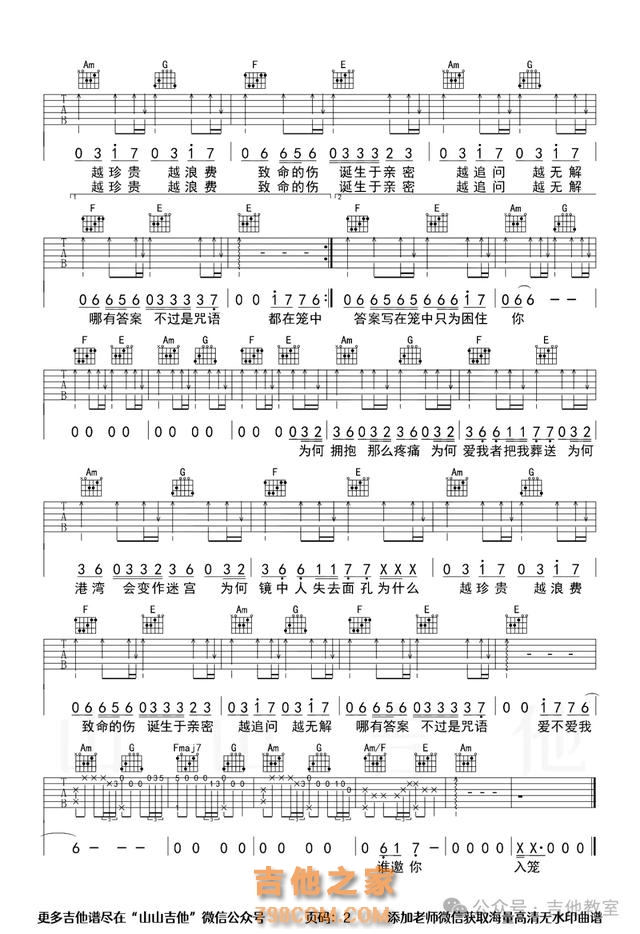 唐恬10首经典弹唱歌曲（附吉他谱）《孤勇者》《人世间》《如愿》