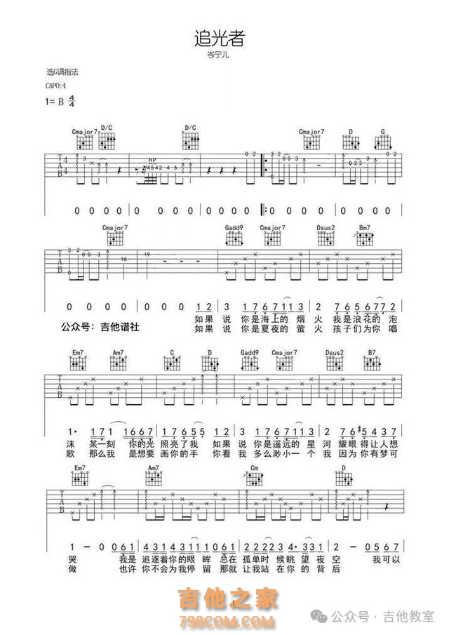 唐恬10首经典弹唱歌曲（附吉他谱）《孤勇者》《人世间》《如愿》