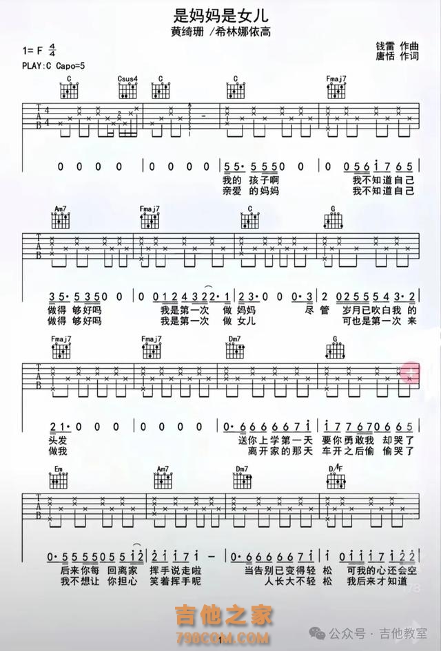 唐恬10首经典弹唱歌曲（附吉他谱）《孤勇者》《人世间》《如愿》