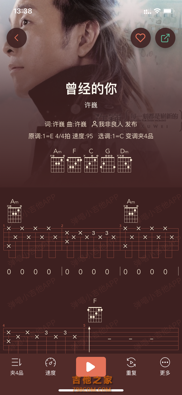 好谱分享：曾经的你-许巍 吉他谱C调简单版