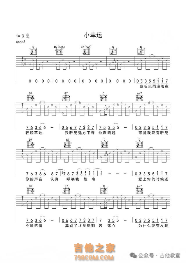 【开心周末】10首适合吉他弹唱歌曲(附吉他谱),弹出来好心情