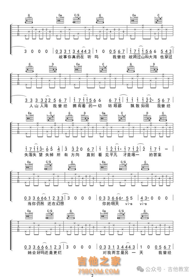 【开心周末】10首适合吉他弹唱歌曲(附吉他谱),弹出来好心情