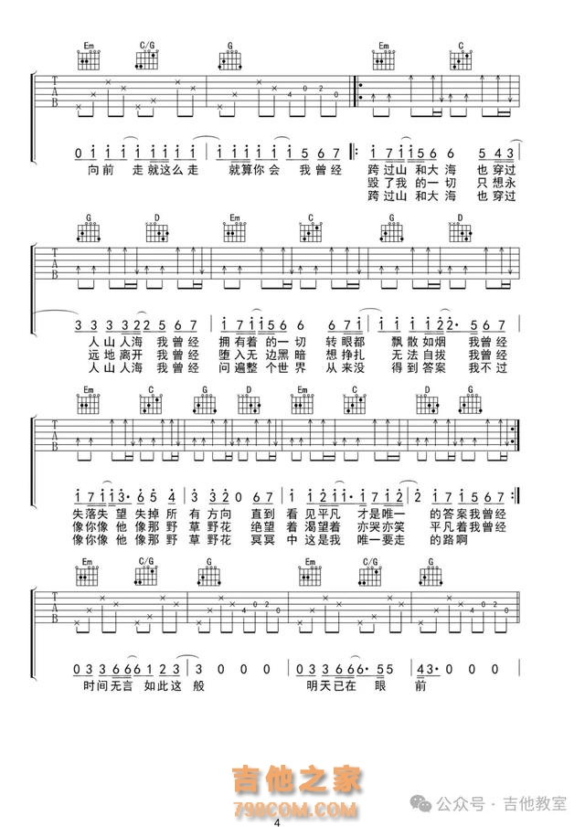【开心周末】10首适合吉他弹唱歌曲(附吉他谱),弹出来好心情