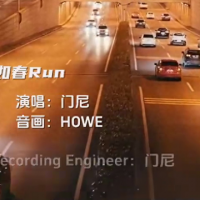 新生代歌手门尼《如春》