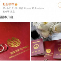 突然晒照！知名男歌手宣布结婚