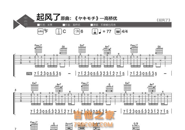 零基础也能轻松弹唱《起风了》？吉他入门，你只差这一个教程！