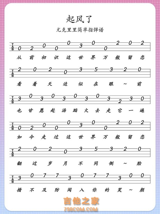 零基础也能轻松弹唱《起风了》？吉他入门，你只差这一个教程！