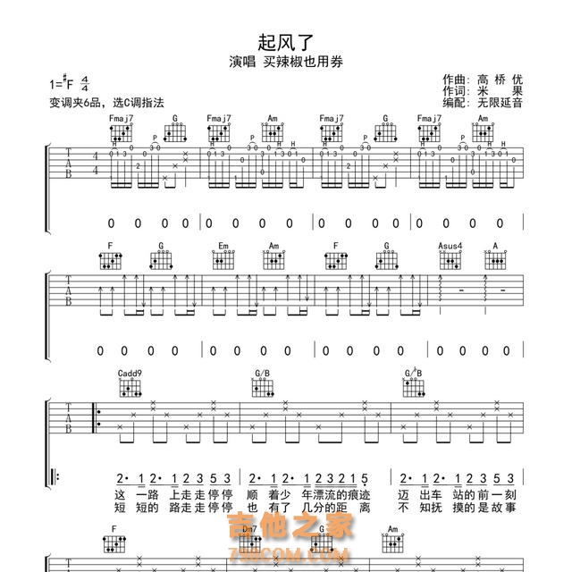 零基础也能轻松弹唱《起风了》？吉他入门，你只差这一个教程！