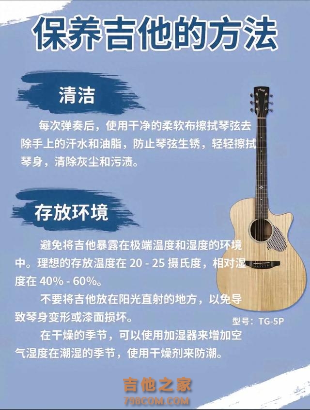 吉他保养小贴士与方法，建议点赞关注收藏起来